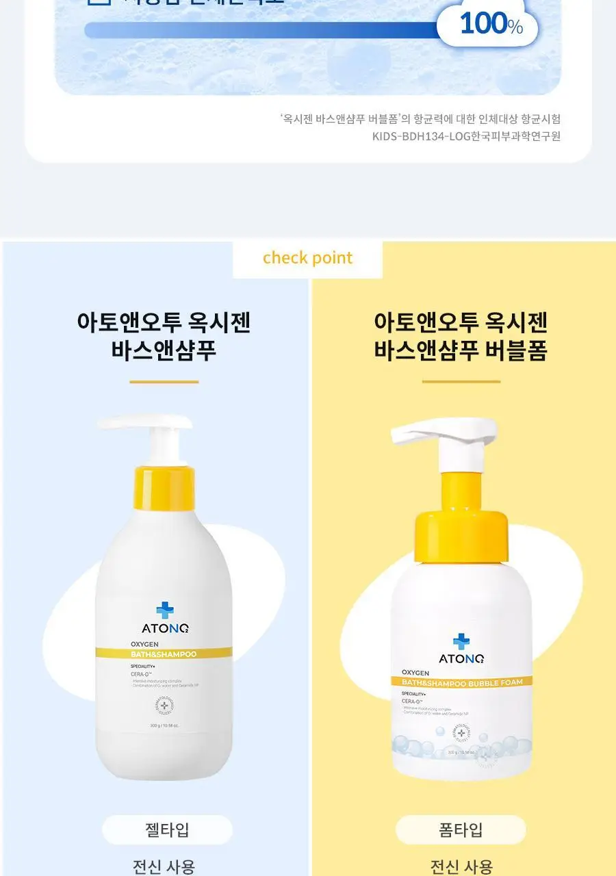 [NEW] 아토앤오투 옥시젠 세라오 바스앤샴푸 버블폼 300g 2개 상세페이지 32
